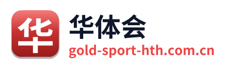 华体会